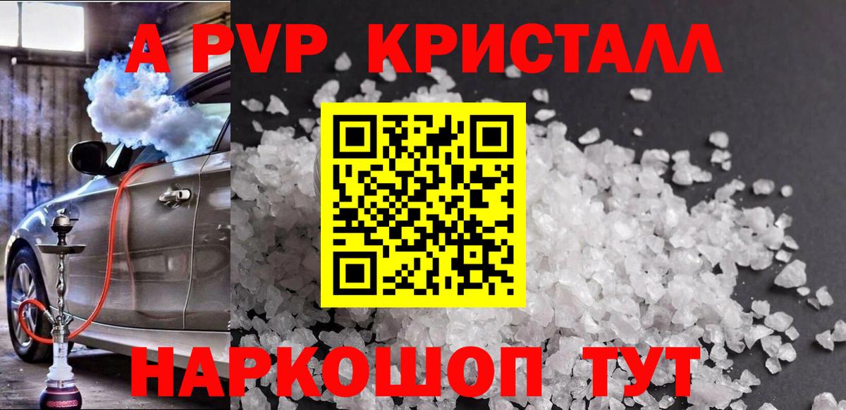 Alpha PVP крисы CK Павловский Посад