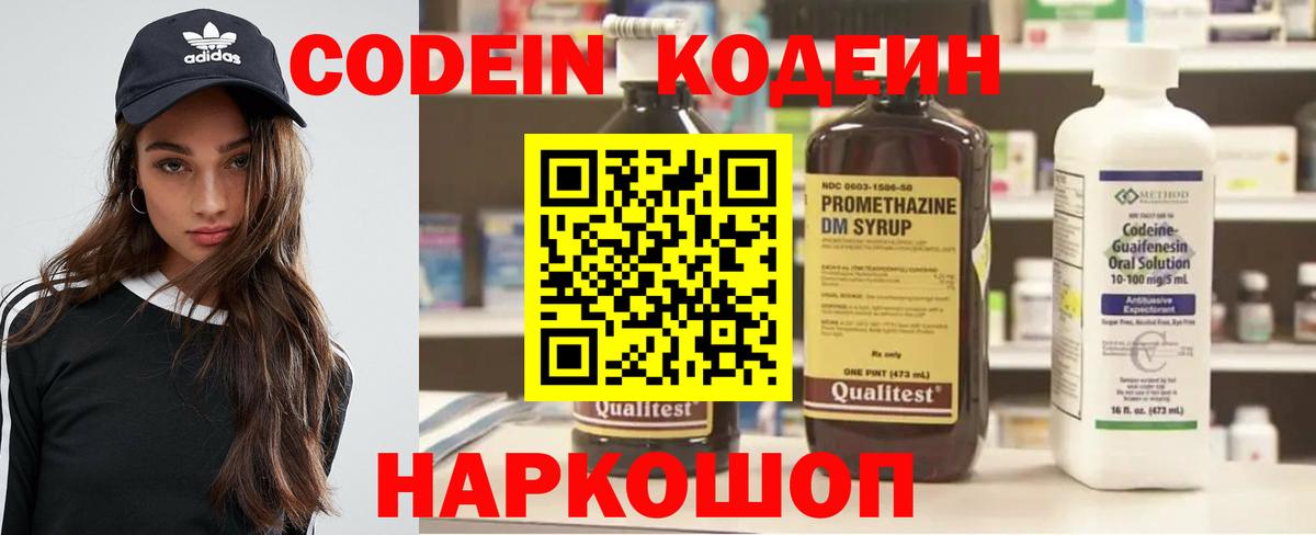 Кодеиновый сироп Lean напиток Lean (лин)  Вход с VPN  Павловский Посад  Кодеиновый сироп Lean Purple Drank 