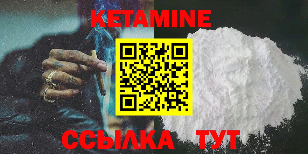 Кетамин VHQ Павловский Посад