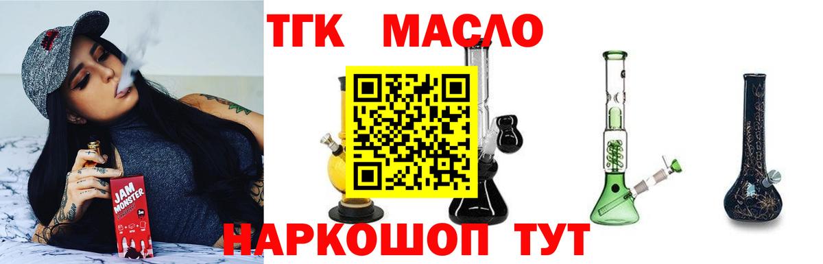 ТГК гашишное масло Павловский Посад